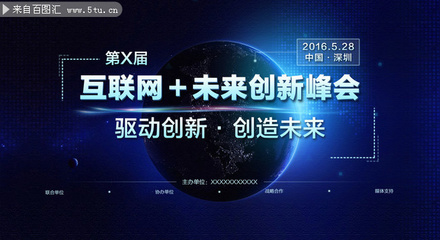 未来之翼 互联网科技会议的前沿议程与协作愿景