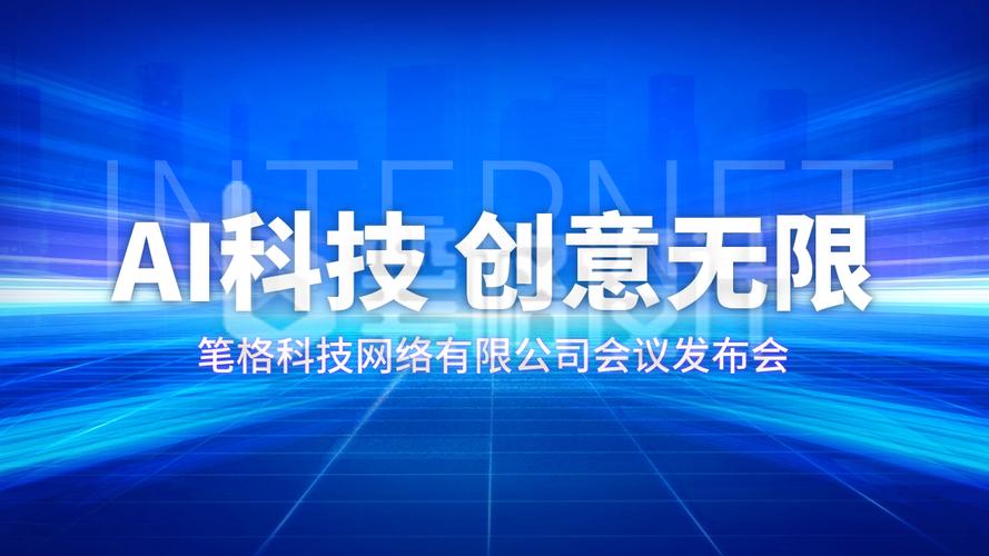 飞跃数字边界 AI革新与抖音共绘互联网科技新图景